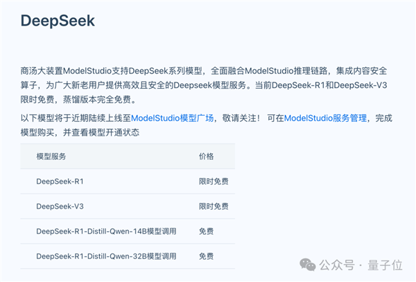 DeepSeek上线国家超算平台！671B满血版、三大运营商接入