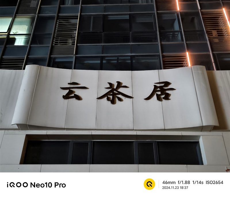 全球首款天玑9400游戏机iQOO Neo10 Pro全面评测：144帧丝滑玩《星铁》真香！