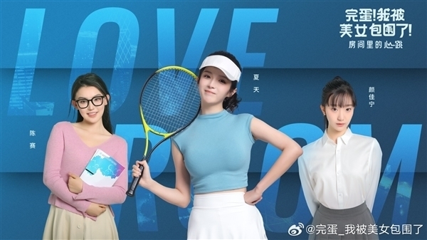 三大新女主!《完蛋!我被美女包围了!》DLC移动版正式上线