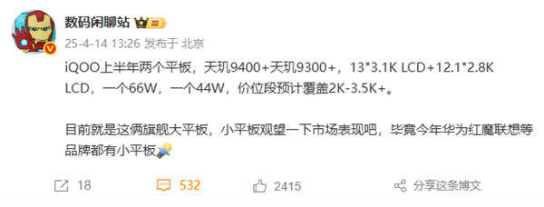 iQOO Pad5系列官宣5月见:全新PC级性能巨幕