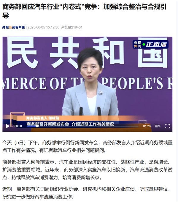 商务部回应汽车行业内卷式竞争：加强综合整治与合规引导