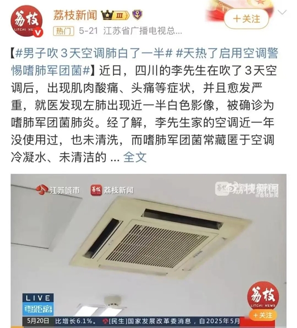 男子吹空调竟然呼吸衰竭进入ICU！开空调前 一定记得这件事