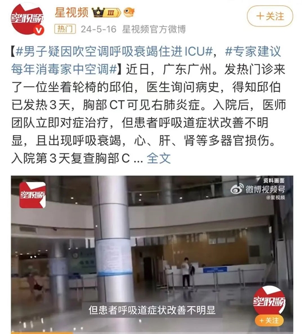 男子吹空调竟然呼吸衰竭进入ICU！开空调前 一定记得这件事