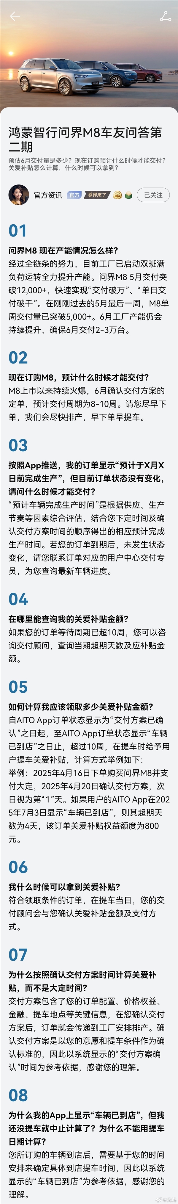 40万级新王诞生！问界立下军令状：M8本月确保交付2-3万台
