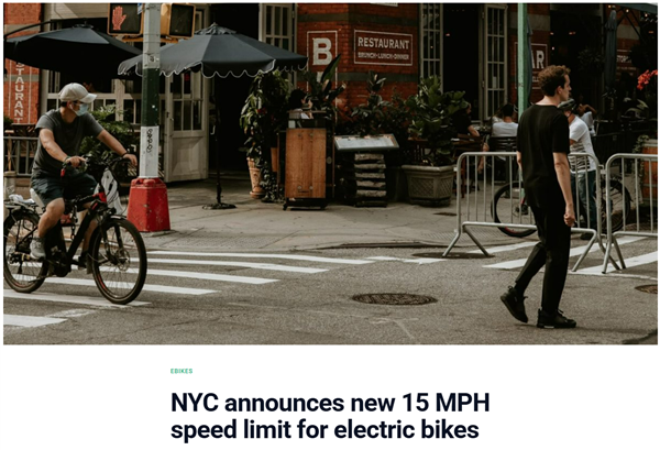25公里/小时!纽约将实施电动自行车限速新规