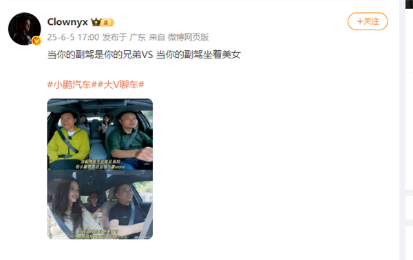 何小鹏回应“副驾是欧阳娜娜和雷军”对比图:实际上和雷总笑了一路