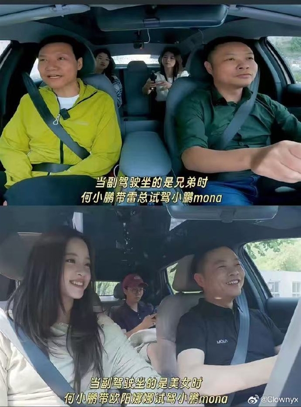 何小鹏回应“副驾是欧阳娜娜和雷军”对比图:实际上和雷总笑了一路