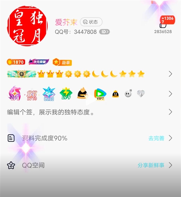 热搜第一!全球首个满级QQ即将诞生:拥有者继承其父账号