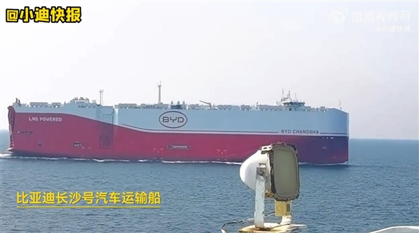 比亚迪又迎来两艘全球最大汽车运输船：西安号/长沙号双船试航！