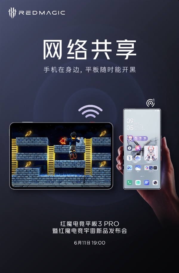 红魔电竞平板3 Pro支持网络共享:直接用手机网络 出门也能打