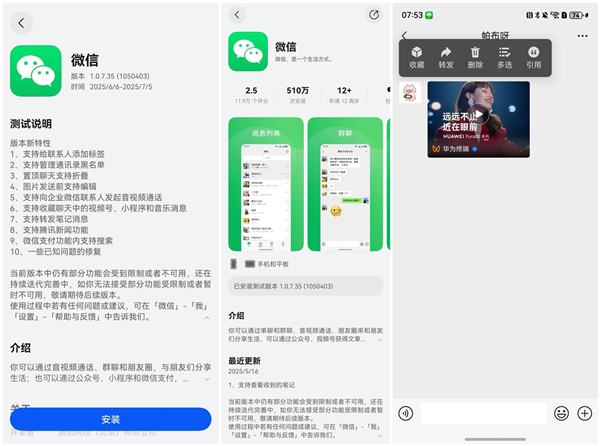 鸿蒙版微信迎来重磅更新:核心功能已全面上线
