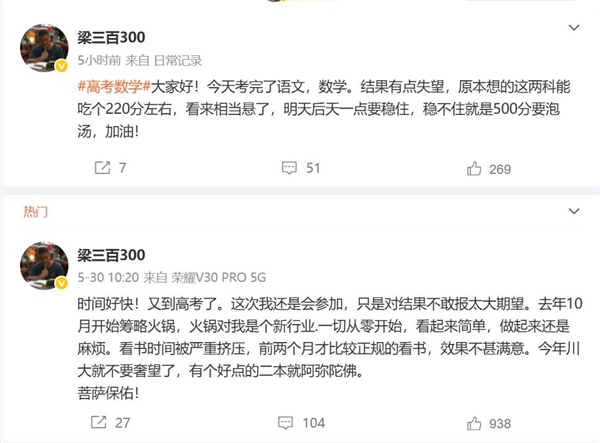 梁实：第29次高考首日没发挥好