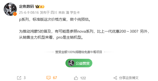 华为Pura 80标准版价格预测：比上代最高优惠300元 将推动鸿蒙5普及