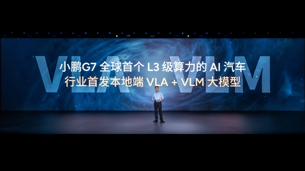大脑协同小脑!小鹏G7行业首发智能驾驶辅助VLA-OL模型
