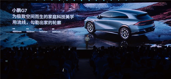 干的就是特斯拉Model Y!全新小鹏G7首发亮相