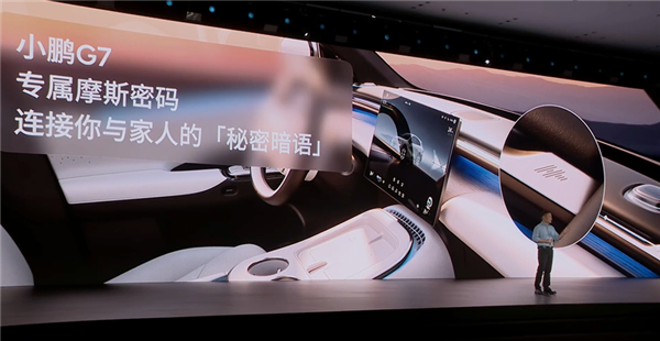 干的就是特斯拉Model Y!全新小鹏G7首发亮相