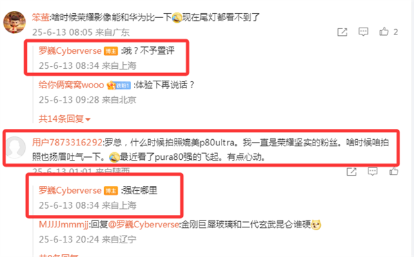 粉丝喊话荣耀拍照追上华为Pura80 Ultra  罗巍：强在哪里