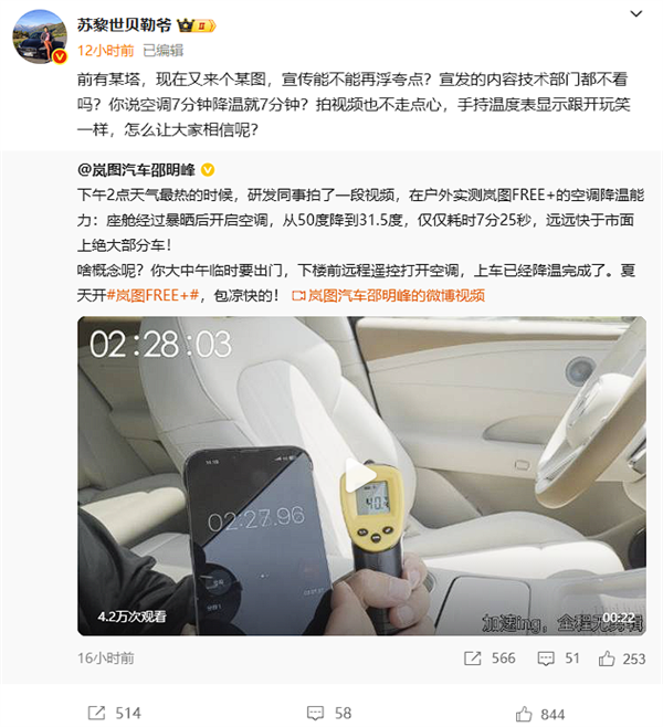 曾质疑阿维塔风阻成绩的博主又盯上了岚图:怒批宣传浮夸