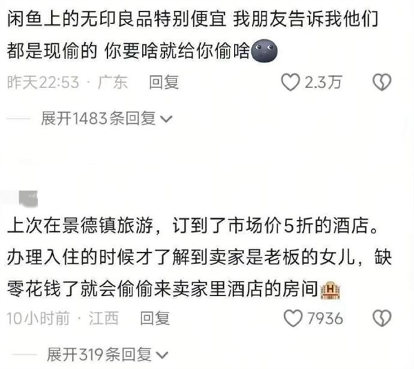 未成年通过闲鱼代打车套现家里上万元 网友：闲鱼还是太全面了