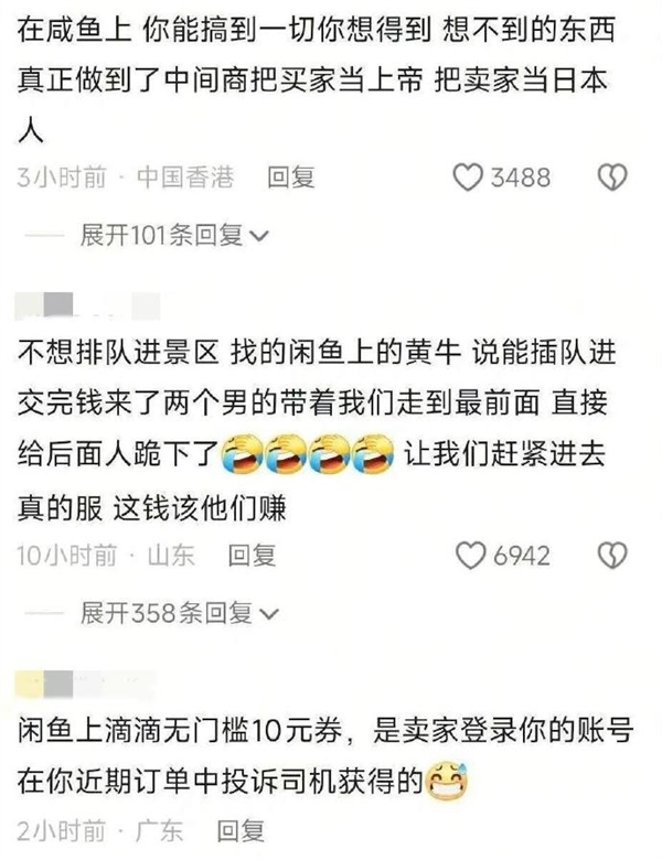 未成年通过闲鱼代打车套现家里上万元 网友：闲鱼还是太全面了