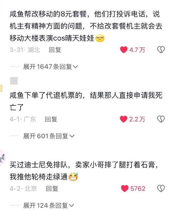 未成年通过闲鱼代打车套现家里上万元 网友：闲鱼还是太全面了