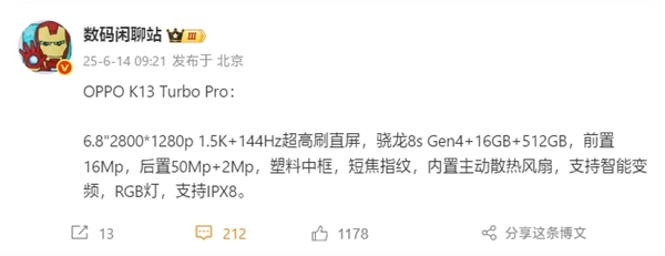 OPPO首款内置风扇手机!OPPO K13 Turbo Pro全配置揭晓