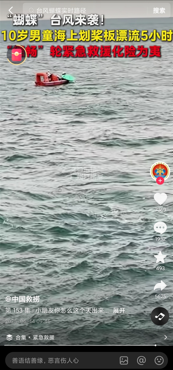 10岁男孩台风天海上漂流5小时:独自在海上划桨板 现已安全返家