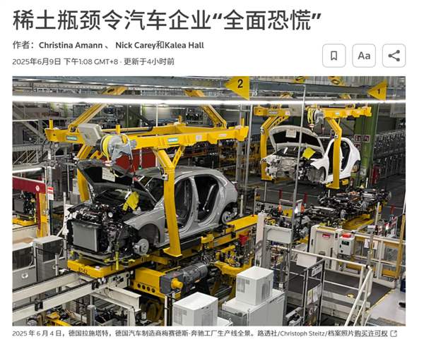 没了中国稀土 全世界连车都造不了了!