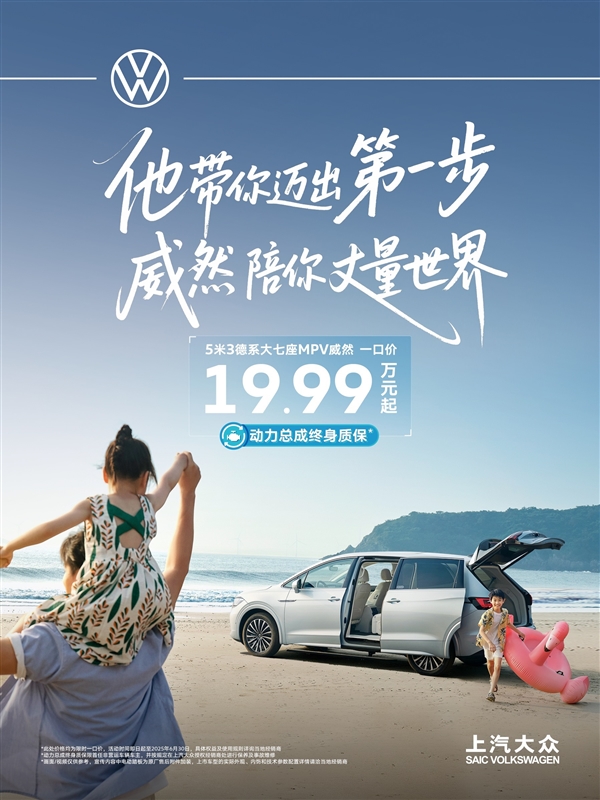 大众彻底不装了！大7座MPV威然直降10万：一口价19.99万起