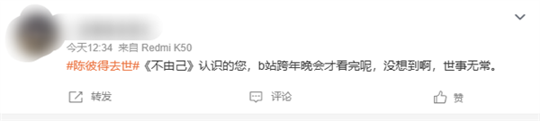 华语乐坛泰斗陈彼得去世:曾演唱《黑神话》插曲 去年参加B站跨年晚会