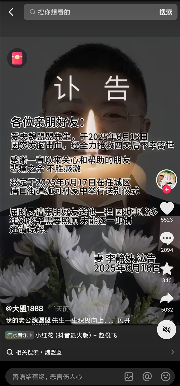 32岁博主直播中脑出血：昏迷4天后离世