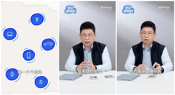 余承东:对比安卓iOS 华为鸿蒙有三大核心优势