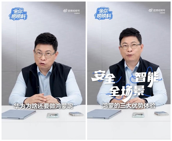 余承东:对比安卓iOS 华为鸿蒙有三大核心优势