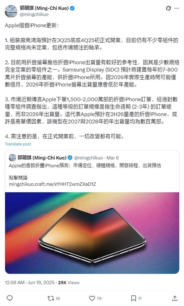 郭明錤:折叠屏iPhone今秋启动生产!确认搭载7.76英寸无孔屏