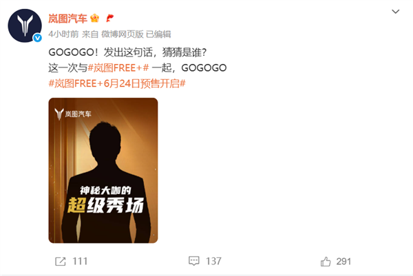 岚图FREE+6月24日预售 曝岚图已签约某顶流男星