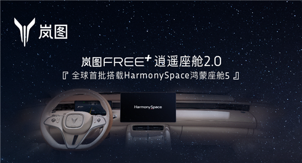 岚图FREE+6月24日预售 曝岚图已签约某顶流男星