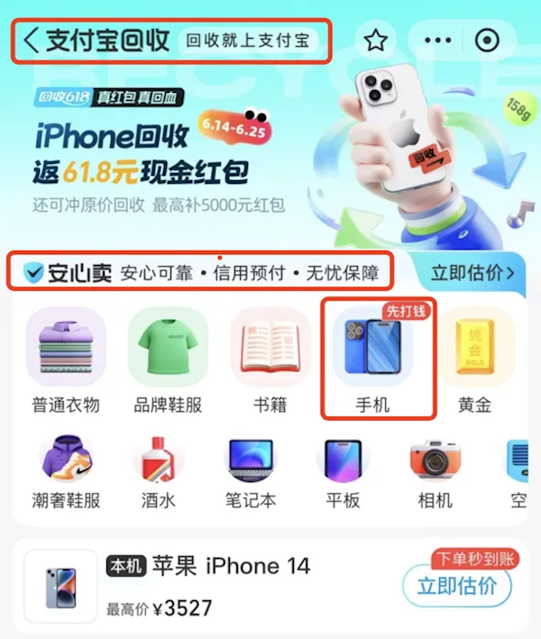 支付宝卖闲置手机 芝麻信用超750分 可以先收钱后发货了