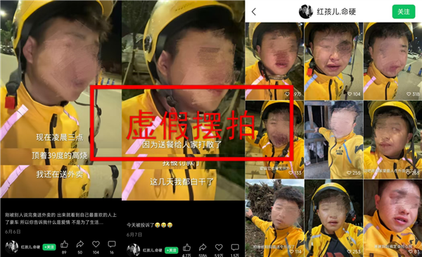 凌晨5点发高烧送外卖痛哭视频疯传 美团打假:虚假摆拍