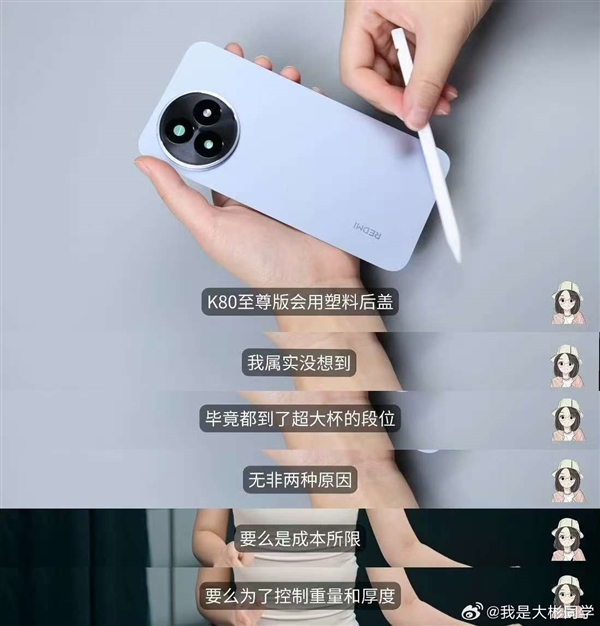 手机之家向小米道歉：将K80至尊版玻纤后壳当塑料 发布大量不实评价