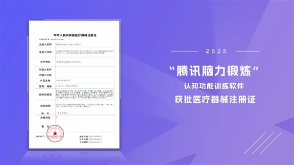 用游戏来治病 医生开处方才能玩!腾讯数字疗法软件获批医疗器械证