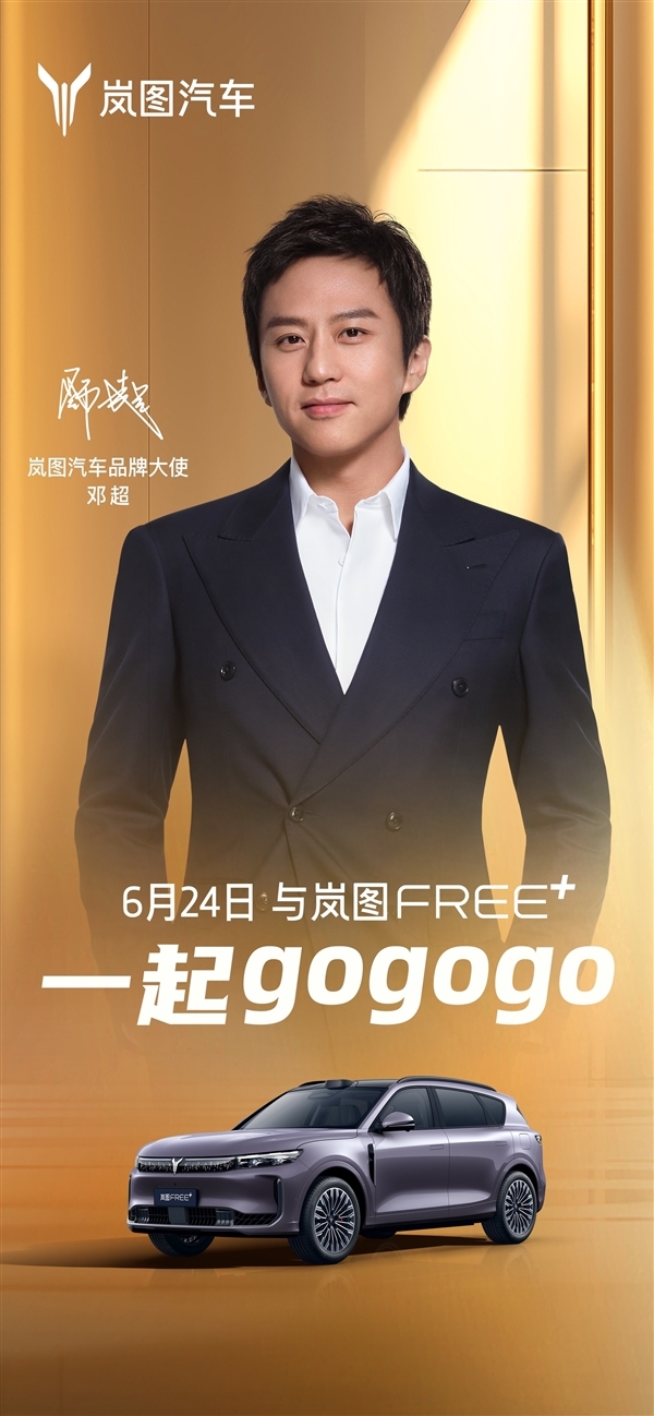 岚图高管称小米YU7像网红奶茶:岚图FREE+是高档香槟