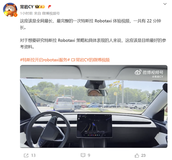 特斯拉Robotaxi体验视频公布:后排乘客一键启航 全程丝滑