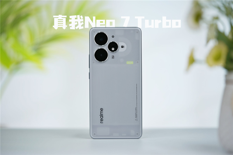 透明机甲战士真我Neo7 Turbo全面评测：2K档的性能颜值双料王