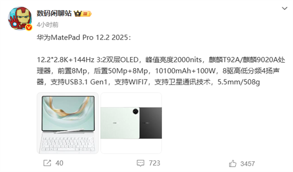华为MatePad Pro 12.2 2025获星闪认证：搭载自研麒麟9020A