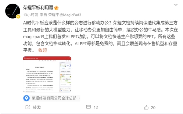 免费使用!荣耀MagicPad 3平板首发AI PPT功能:自动生成