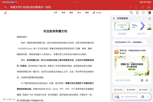 免费使用!荣耀MagicPad 3平板首发AI PPT功能:自动生成