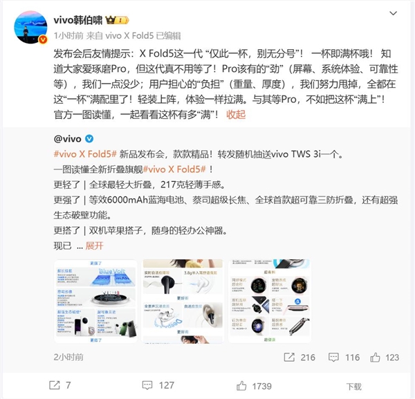 vivo X Fold5没有Pro版：仅此一杯 不用等Pro了