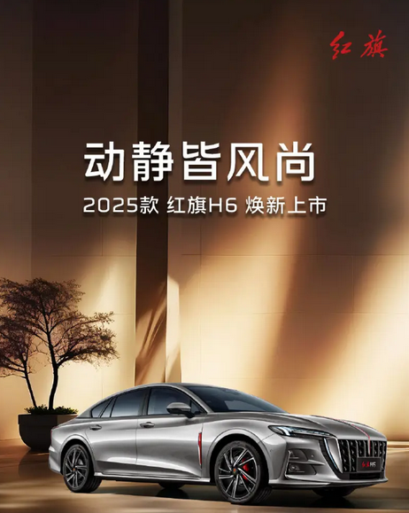 纯血国产豪华轿车!全新红旗H6上市售价17.98万元起