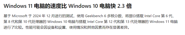 微软称Win11比Win10快2.3倍:测试方法水分惊人!完全意想不到