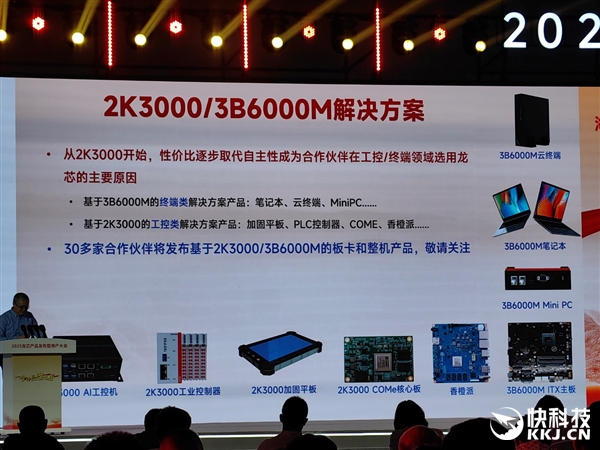 龙芯2K3000/3B6000M发布：首次一心两用、极致性价比